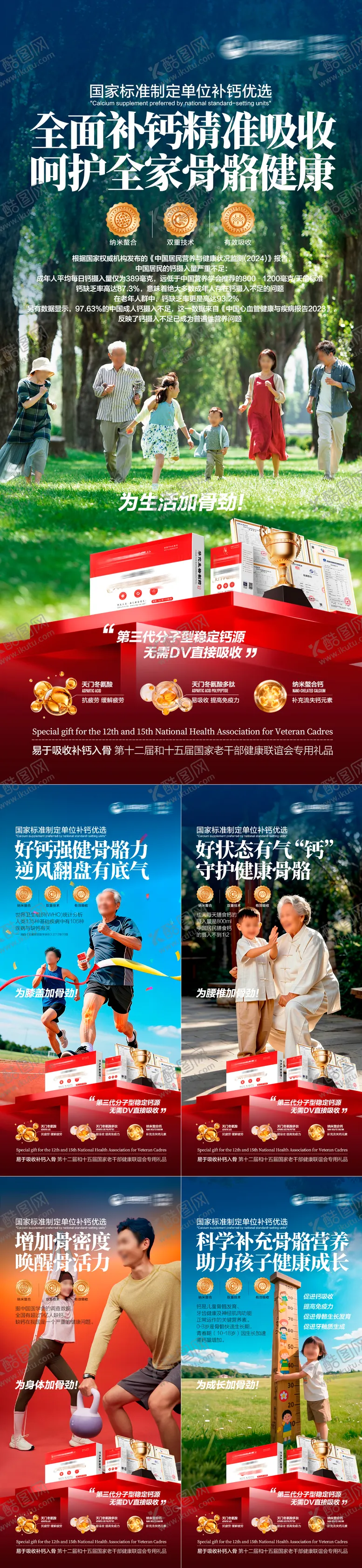 编号：76893603011239539430【酷图网】源文件下载-全民补钙