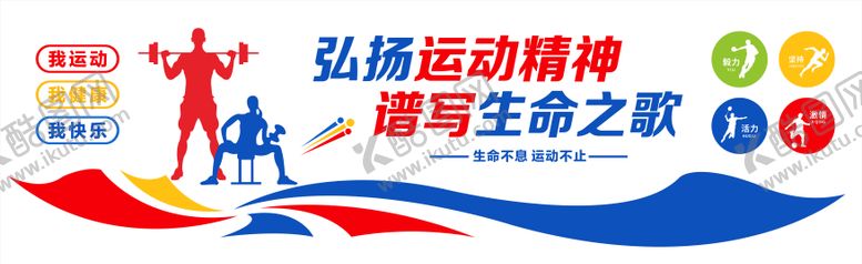 编号：73209805012028227557【酷图网】源文件下载-体育文化墙背景板