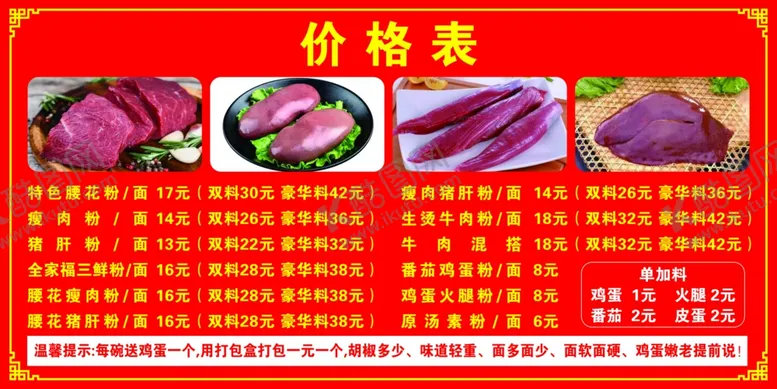 编号：51163202190530524855【酷图网】源文件下载-价格表