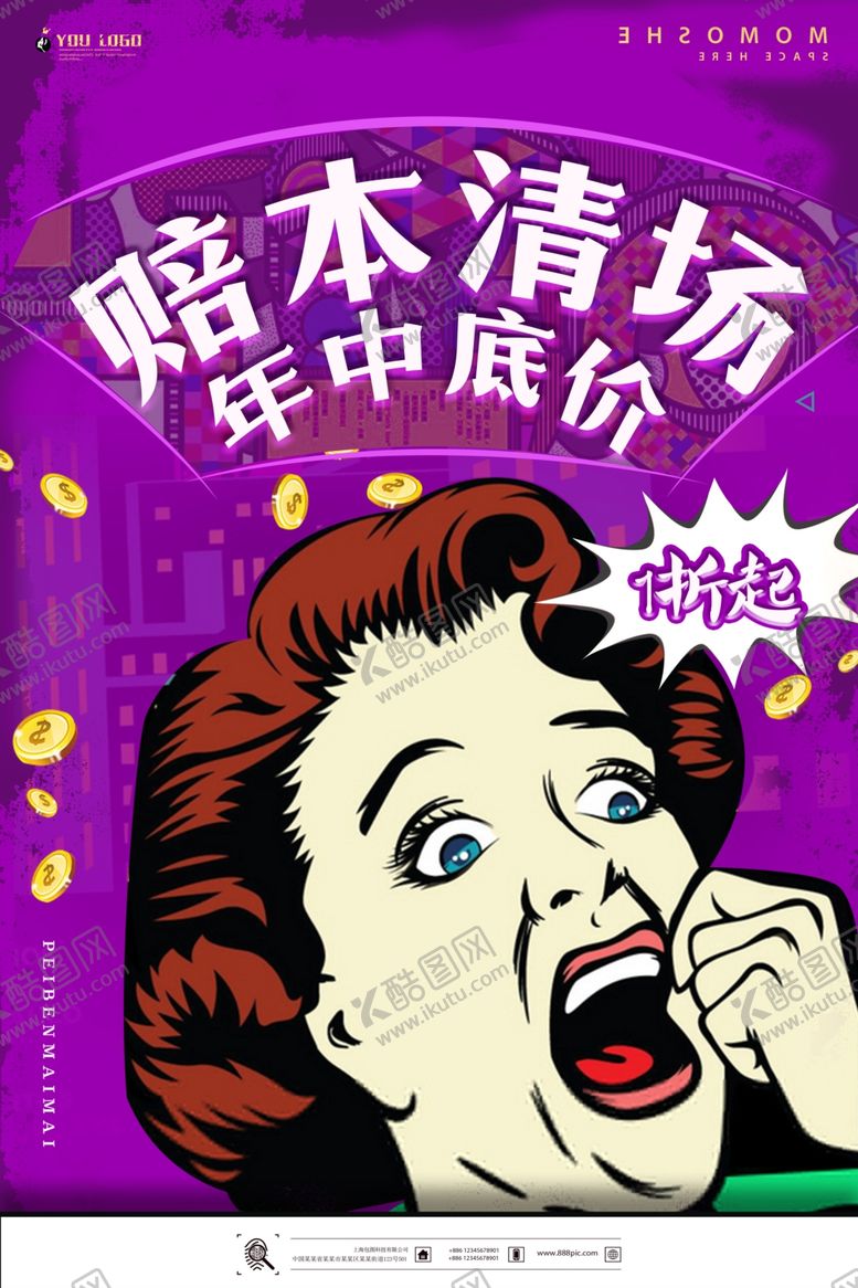 编号：35527110080839259282【酷图网】源文件下载-波普风格海报