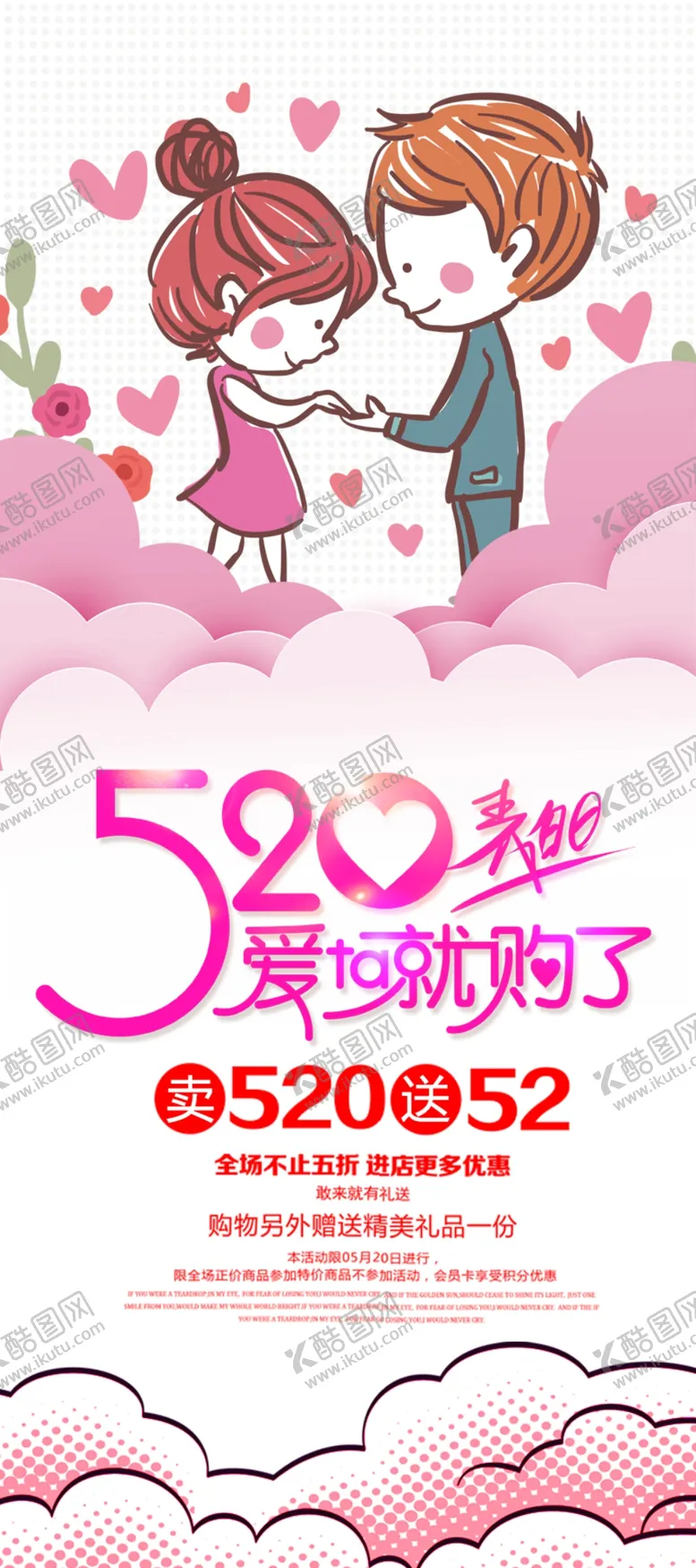 编号：79751903201726297467【酷图网】源文件下载-520情人节