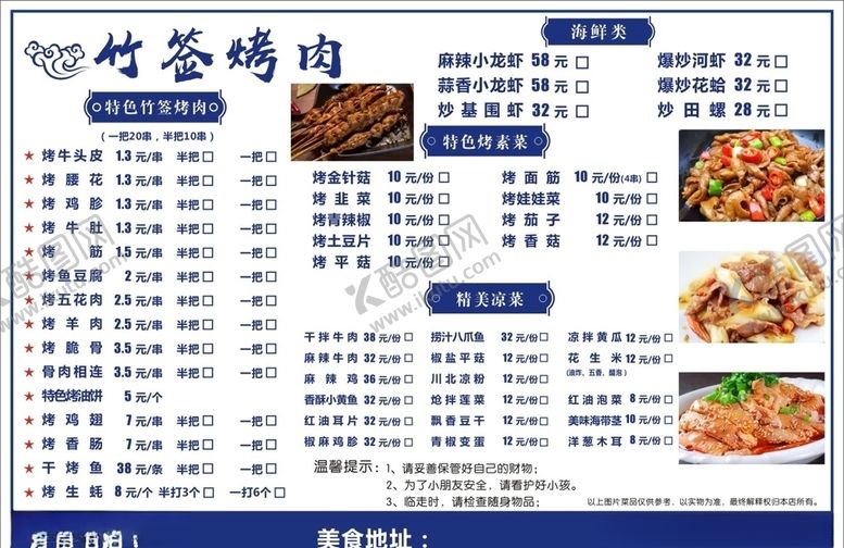 编号：68169105082100049107【酷图网】源文件下载-烤肉菜单