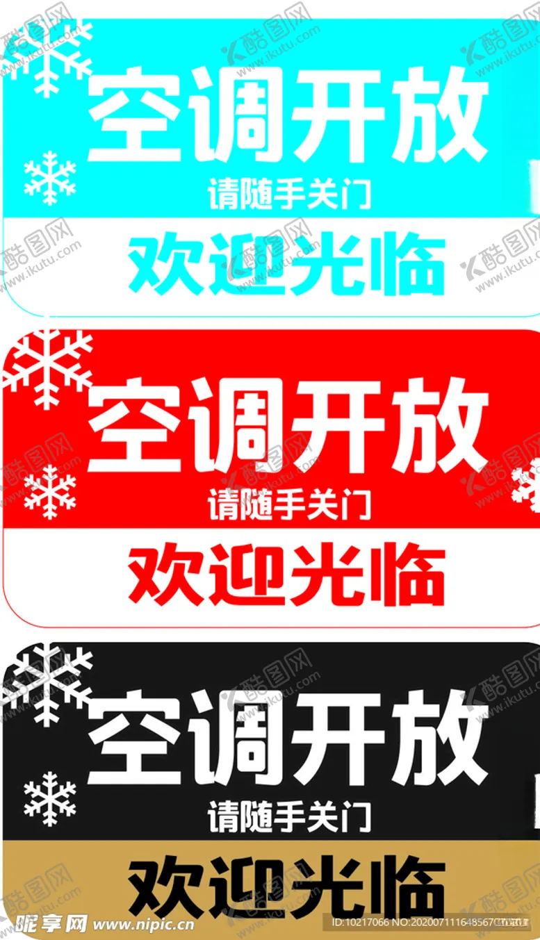 编号：32167005161754224069【酷图网】源文件下载-空调开放随手关门提示贴纸