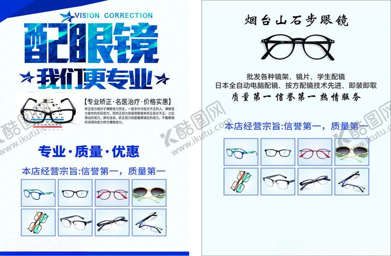 编号：91775504131229409447【酷图网】源文件下载-眼镜