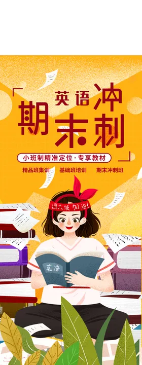 英语培训海报