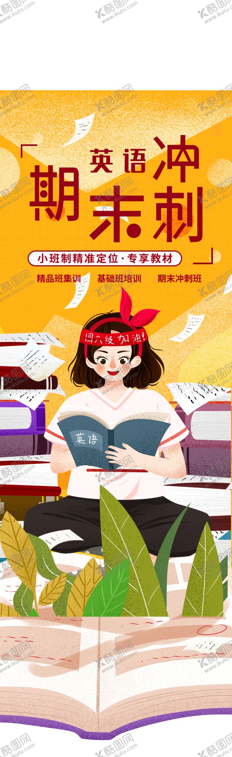 编号：32223509180003145714【酷图网】源文件下载-英语培训海报