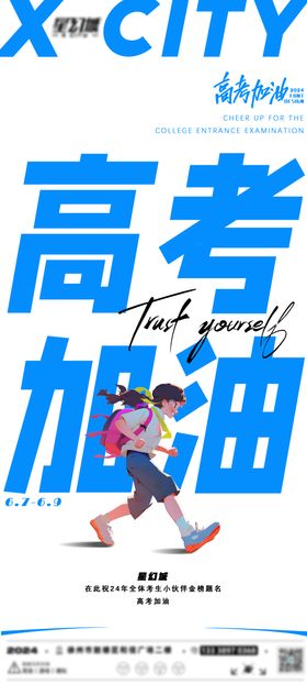 高考加油红金大字报