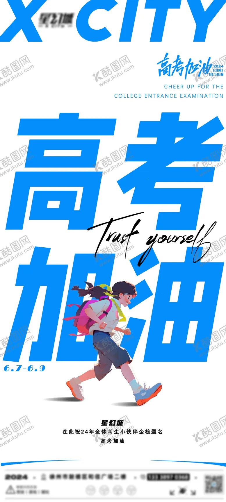 编号：14830306151854027362【酷图网】源文件下载-高考加油大字报海报