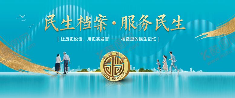 编号：53251404151655306382【酷图网】源文件下载-国际档案日