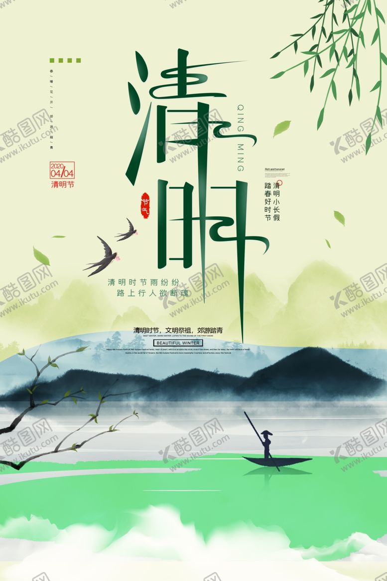 编号：70384609170319572505【酷图网】源文件下载-清明