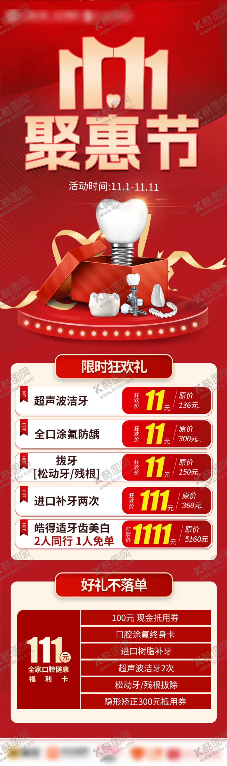 编号：81555311241459232608【酷图网】源文件下载-口腔活动海报
