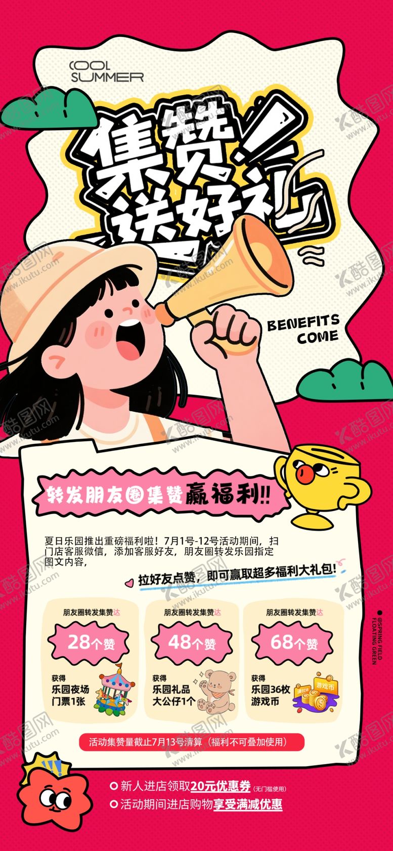 编号：71261609260010438676【酷图网】源文件下载-红色积赞送礼简约夏季促销海报