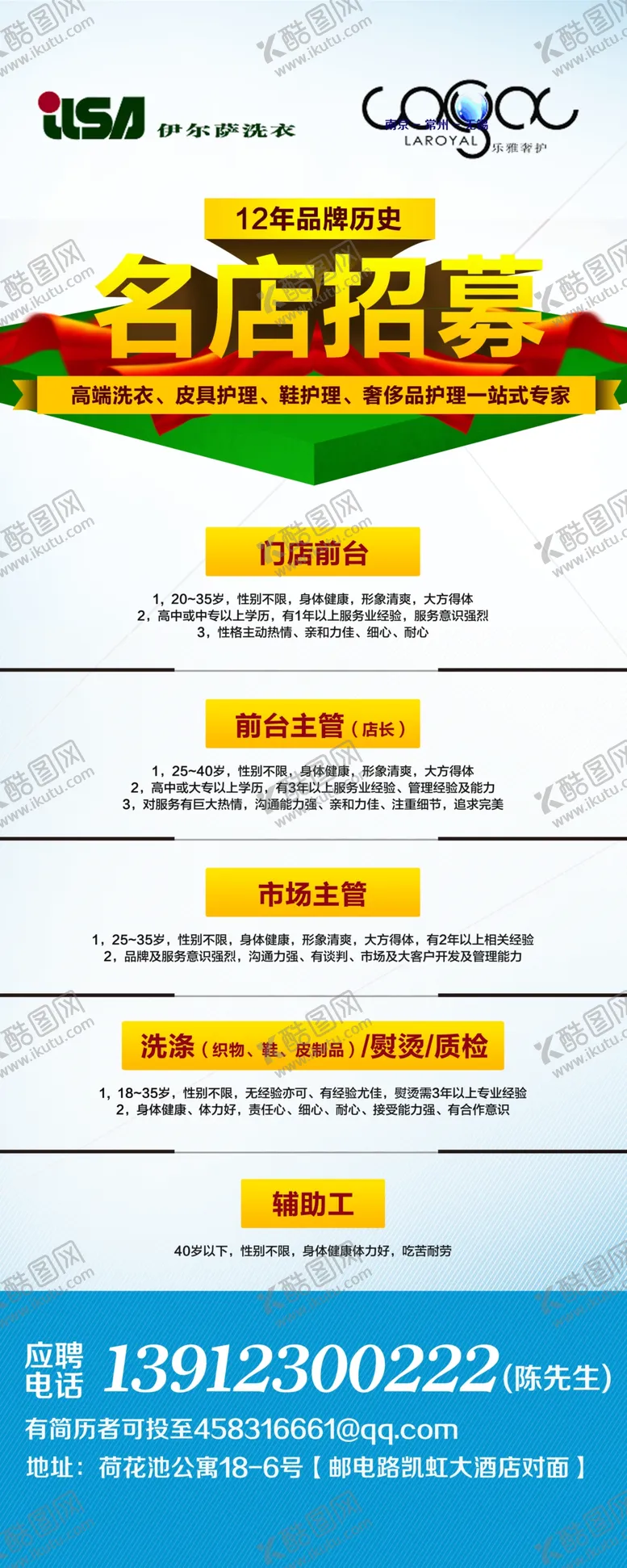 编号：58174704220434441985【酷图网】源文件下载-招聘展架