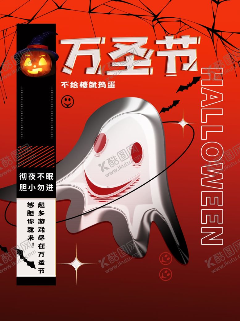 编号：58787912101543081424【酷图网】源文件下载-万圣节