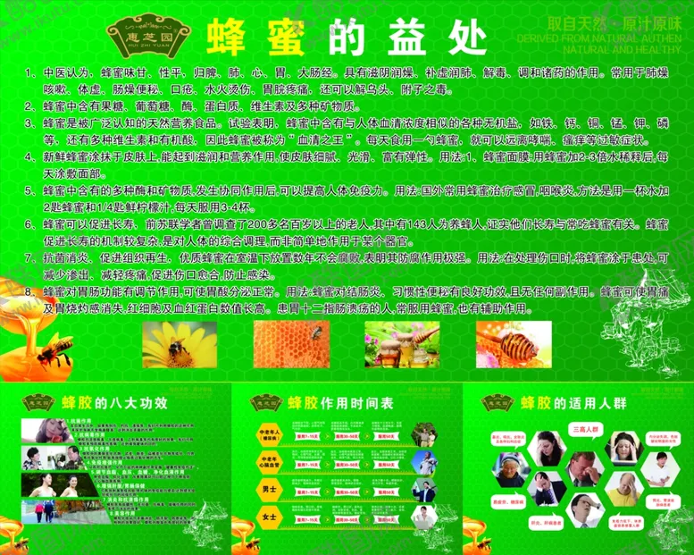 编号：65167805011749312138【酷图网】源文件下载-蜂蜜