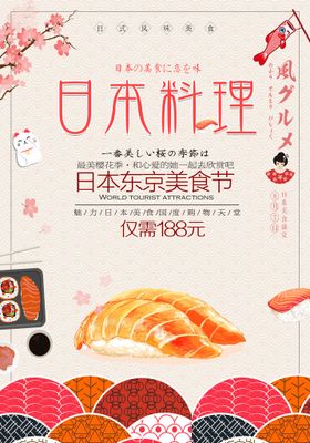 编号：75426809230729335967【酷图网】源文件下载-日本料理