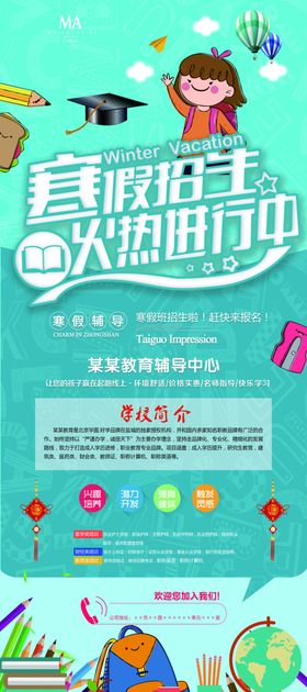 寒假培训班