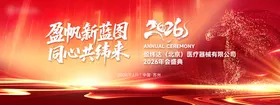 2025公司企业年会