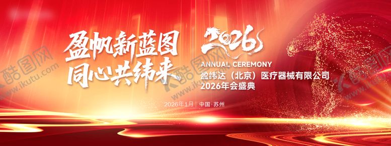 编号：45278512071828089061【酷图网】源文件下载-2025公司企业年会