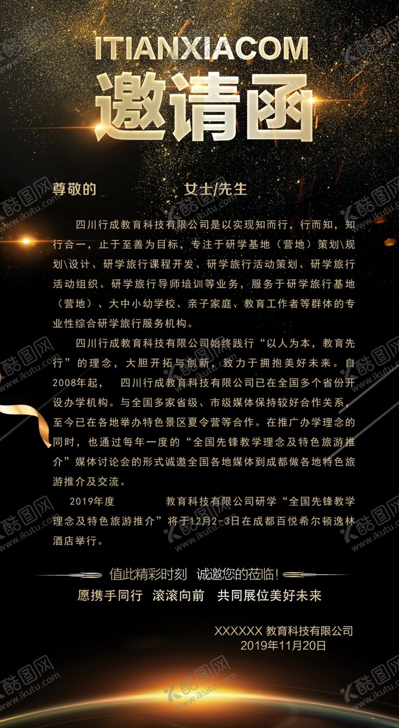 编号：58361009161005395125【酷图网】源文件下载-邀请函