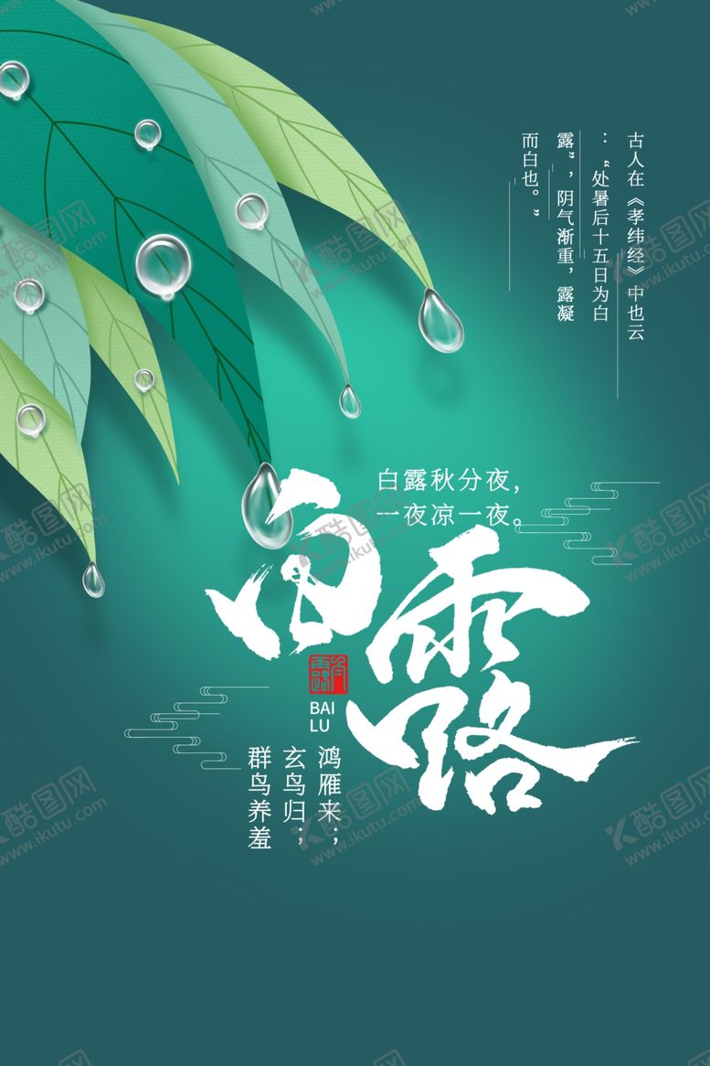 编号：10832205030146189580【酷图网】源文件下载-白露