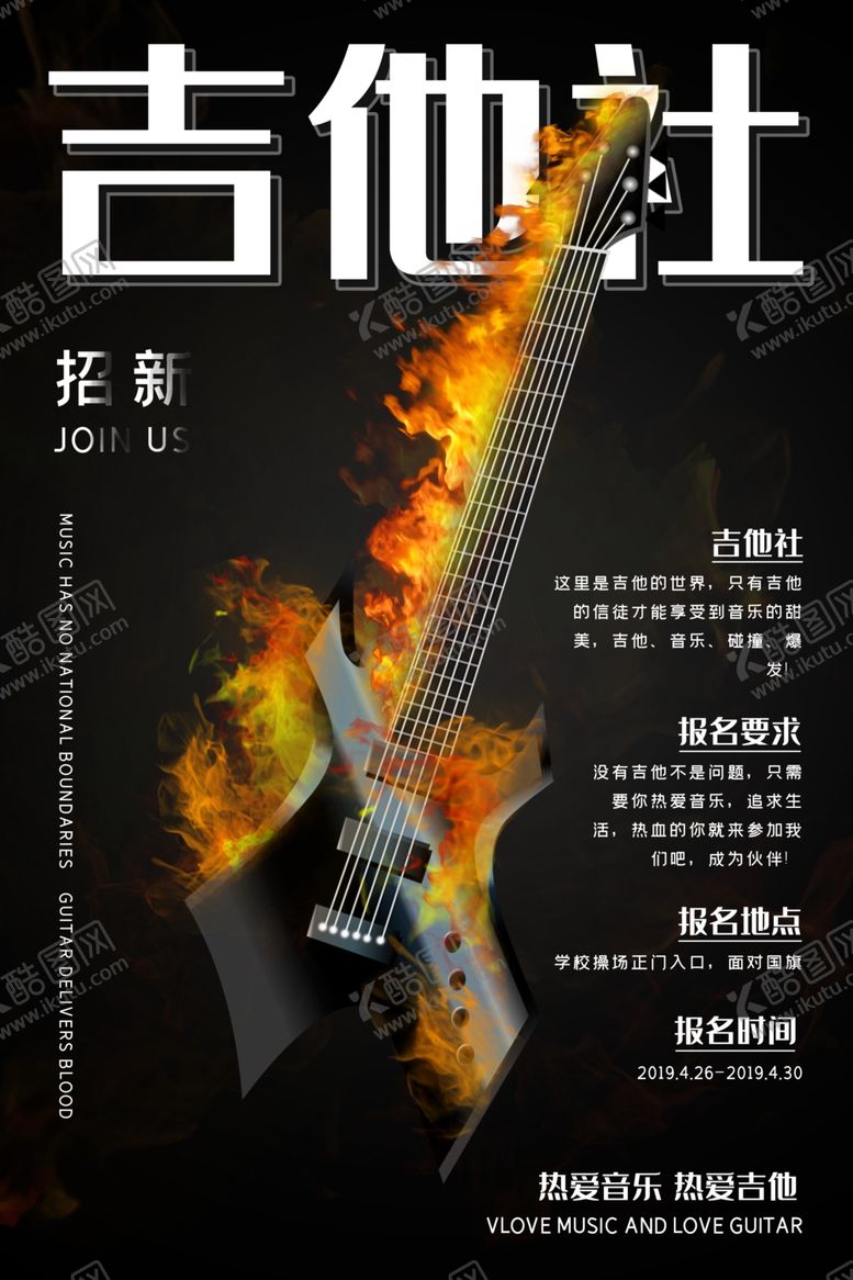 编号：40067709281018499945【酷图网】源文件下载-吉他社