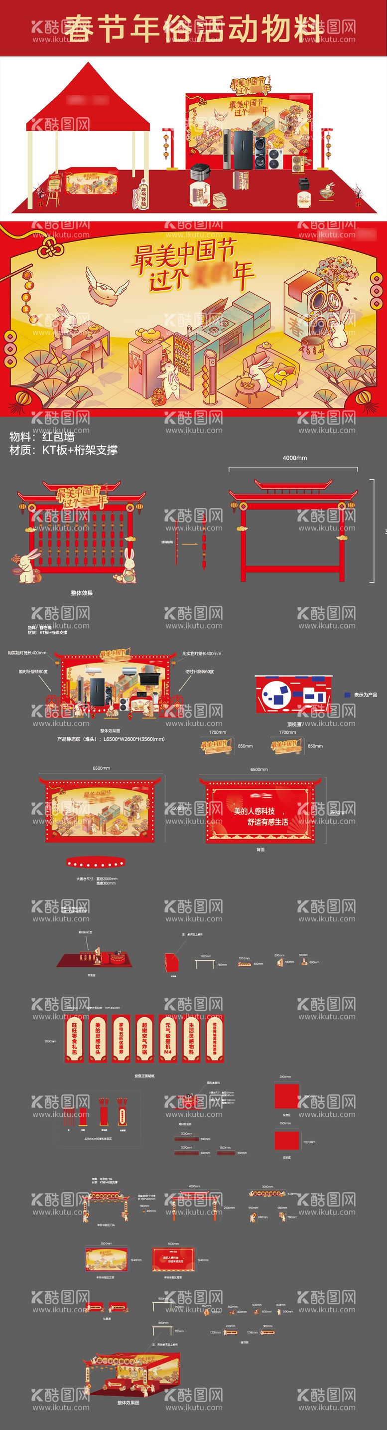 编号：14003111160858395000【酷图网】源文件下载-春节年俗物料