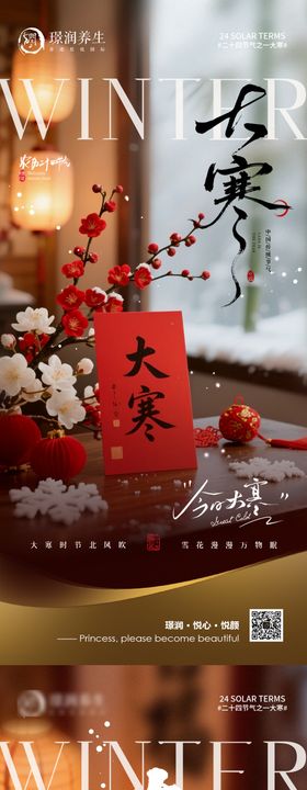 美业二十四节气大寒