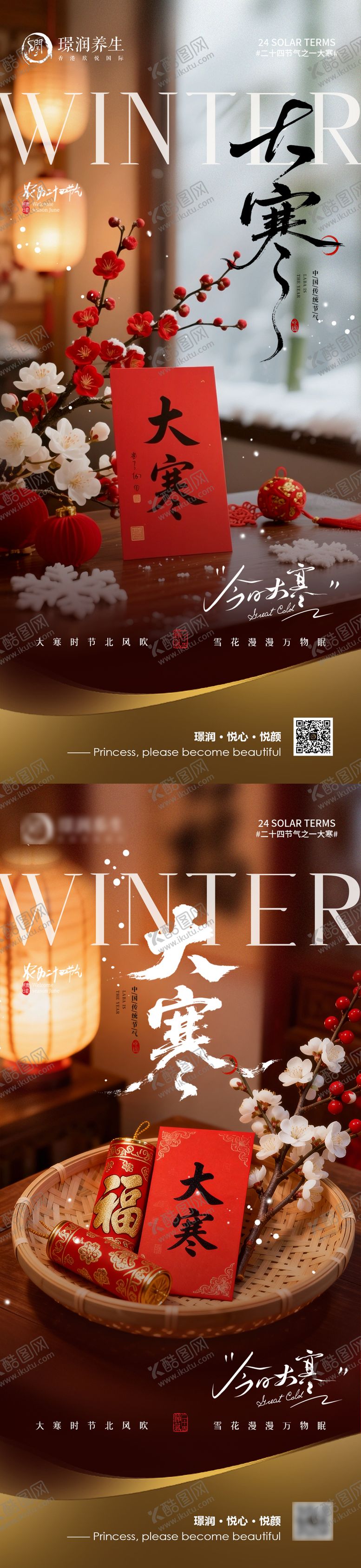 编号：82495401160204088218【酷图网】源文件下载-美业二十四节气大寒