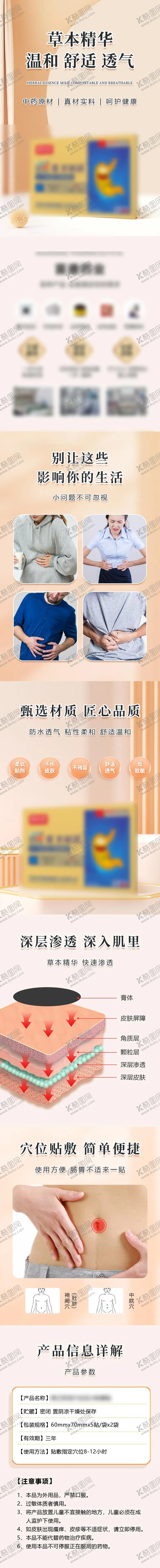 编号：12474612281720529561【酷图网】源文件下载-肠胃贴穴位贴膏贴详情页