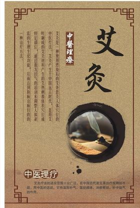 艾灸养生海报