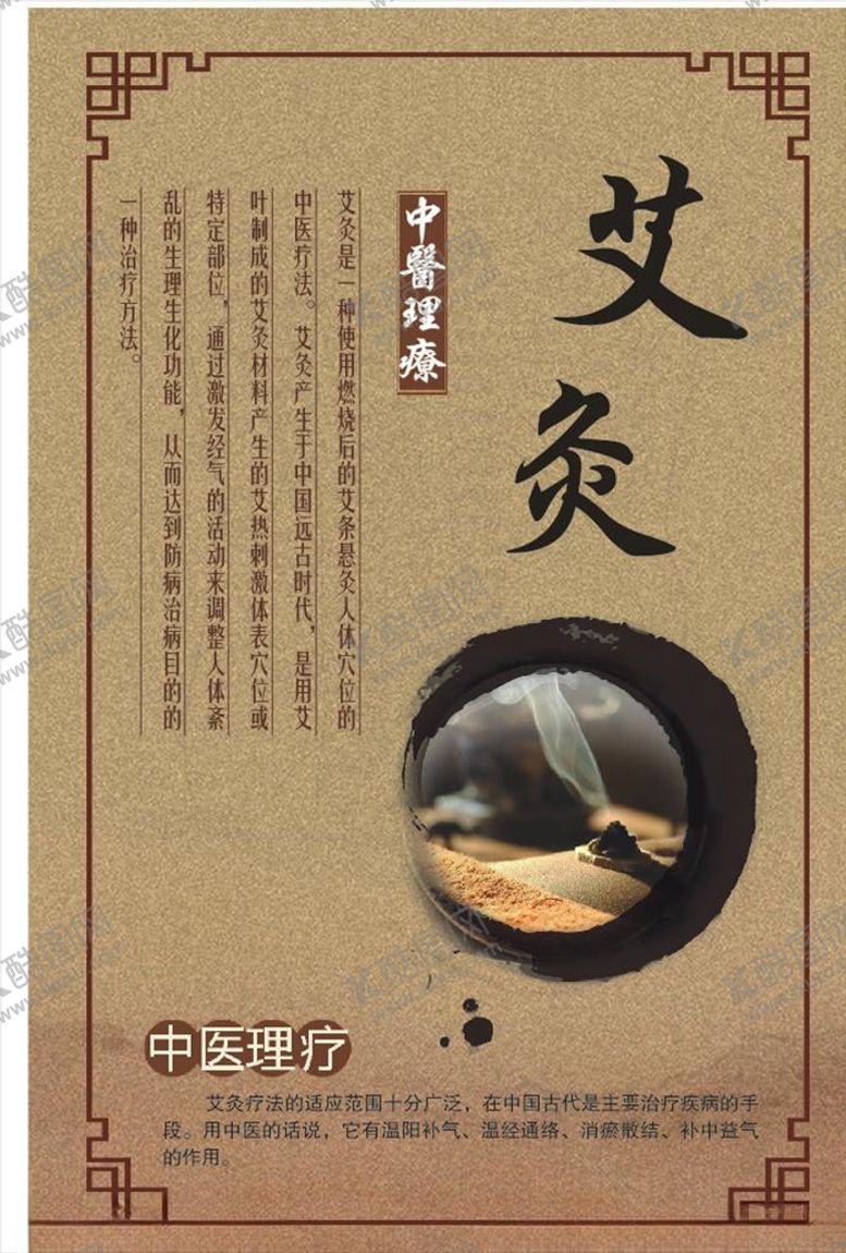 编号：57764009131930326379【酷图网】源文件下载-艾灸养生海报