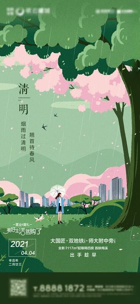 清明节气banner