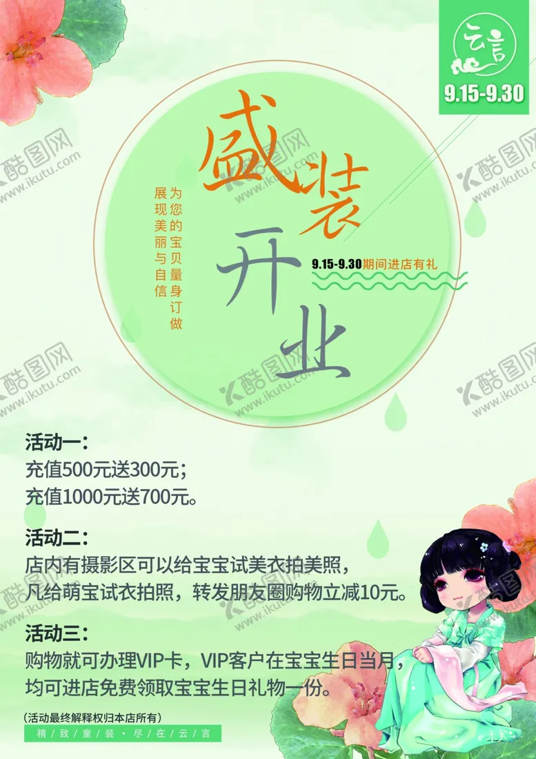 编号：54303112132119162411【酷图网】源文件下载-汉服店宣传单