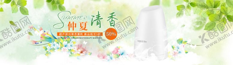 编号：89467407050452363633【酷图网】源文件下载-香薰机banner