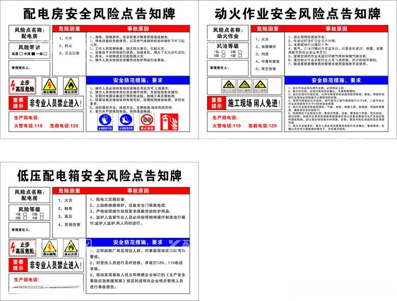 编号：60343812201408132355【酷图网】源文件下载-配电房动火作业低压配电箱