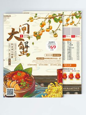 大闸蟹 