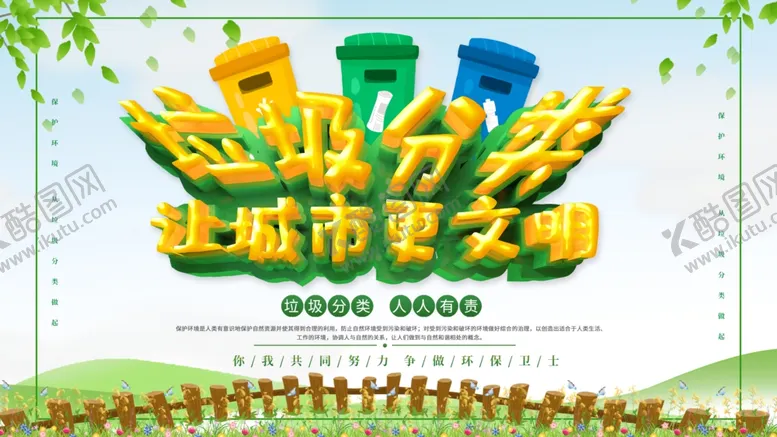 编号：19110306231502418129【酷图网】源文件下载-垃圾分类