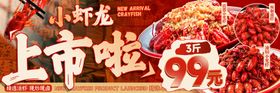 小龙虾海报