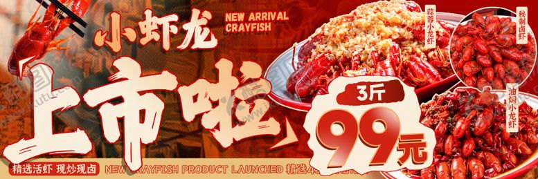 编号：95879404211250393926【酷图网】源文件下载-小龙虾海报