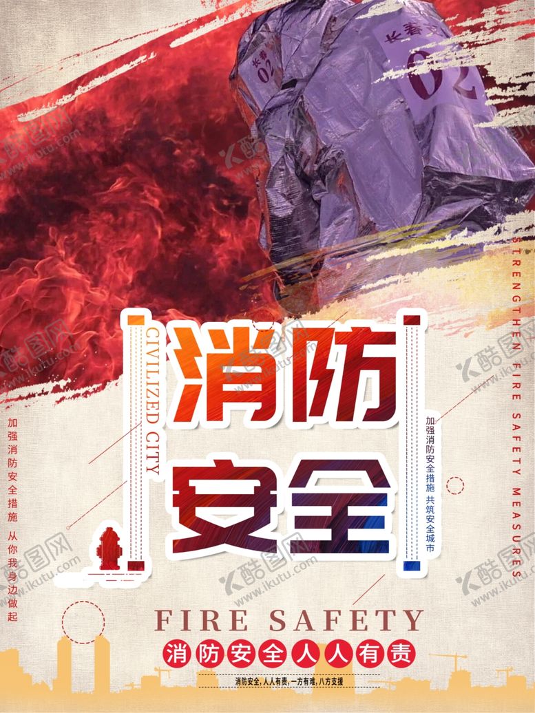 编号：41554210010226582855【酷图网】源文件下载-消防安全