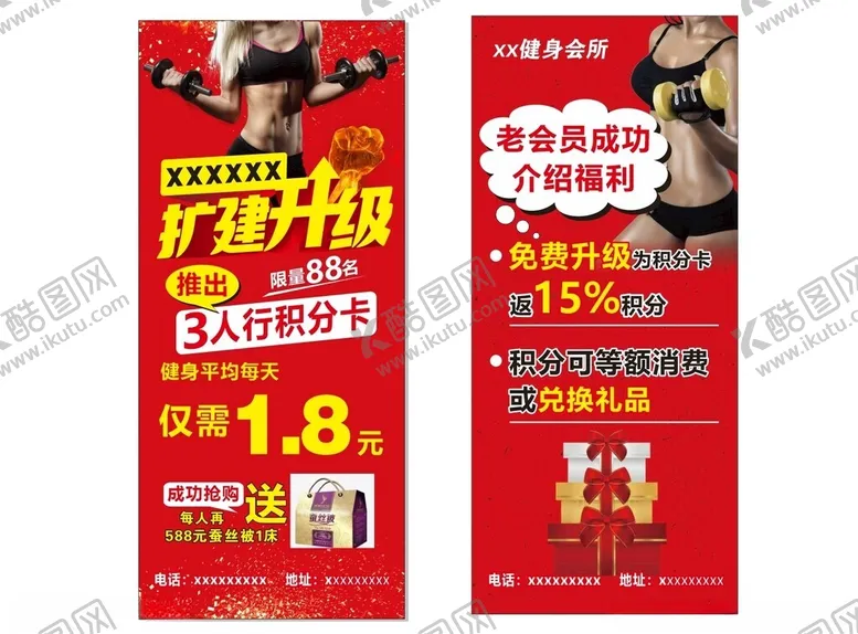 编号：54929501250838154210【酷图网】源文件下载-扩健升级老带新会员健身运动