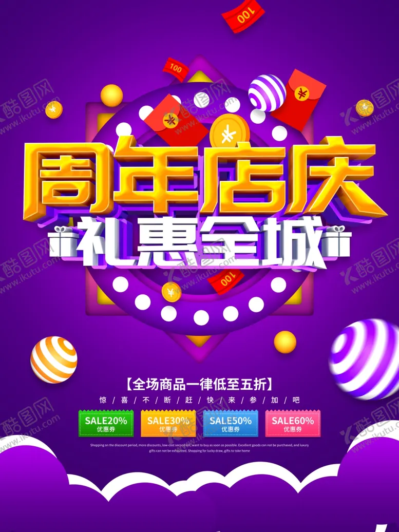 编号：45982907012059383705【酷图网】源文件下载-周年店庆