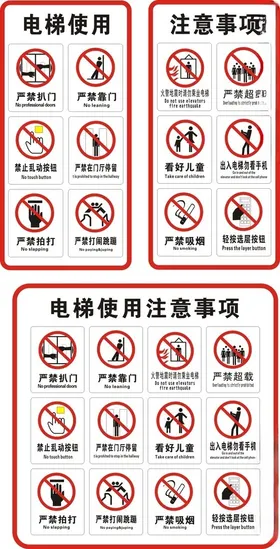 电梯使用注意事项