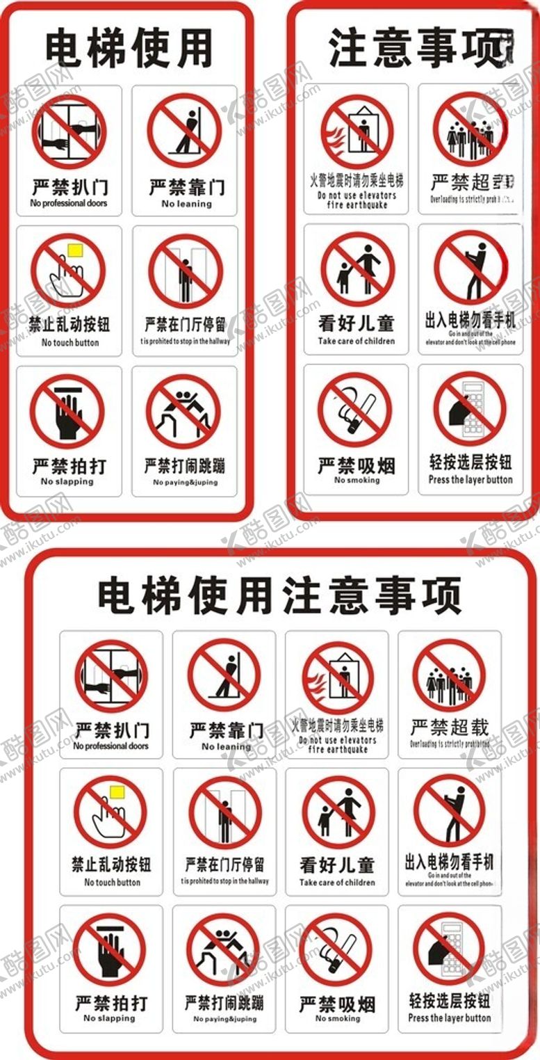 编号：53878411201941019615【酷图网】源文件下载-电梯使用注意事项
