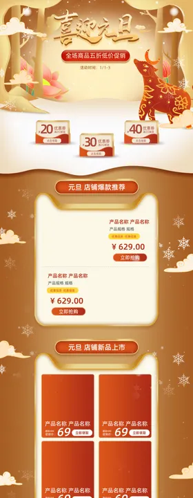 商务年终大促购物节促销首页设计