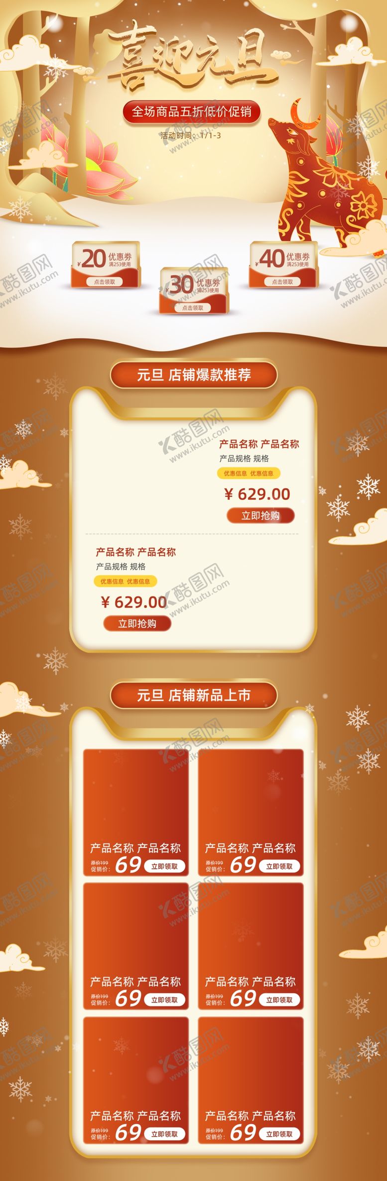 编号：14311205101116366971【酷图网】源文件下载-商务年终大促购物节促销首页设计