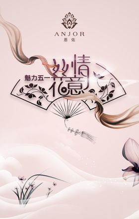 丝情袜意沙龙会海报