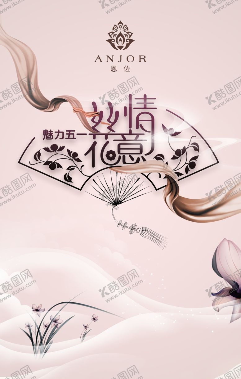 编号：53341009180057443801【酷图网】源文件下载-五一海报丝情花意