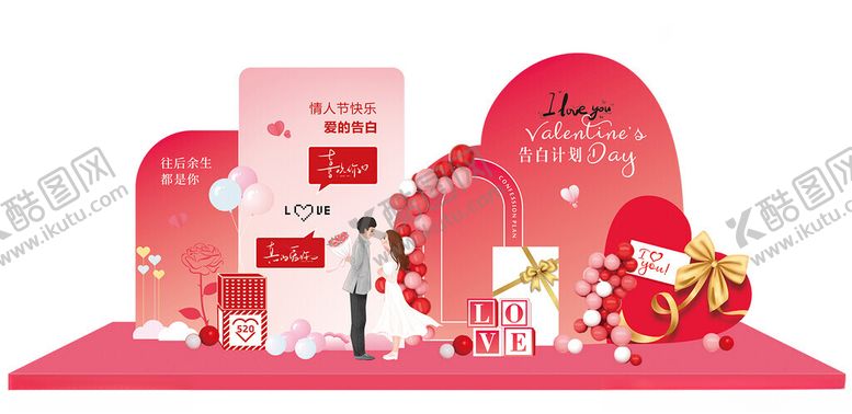 编号：84857804202342006851【酷图网】源文件下载-情人节浪漫场景布置